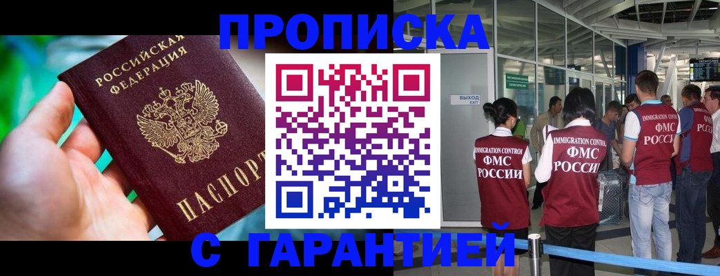 прописка иностранных граждан в Мелеузе