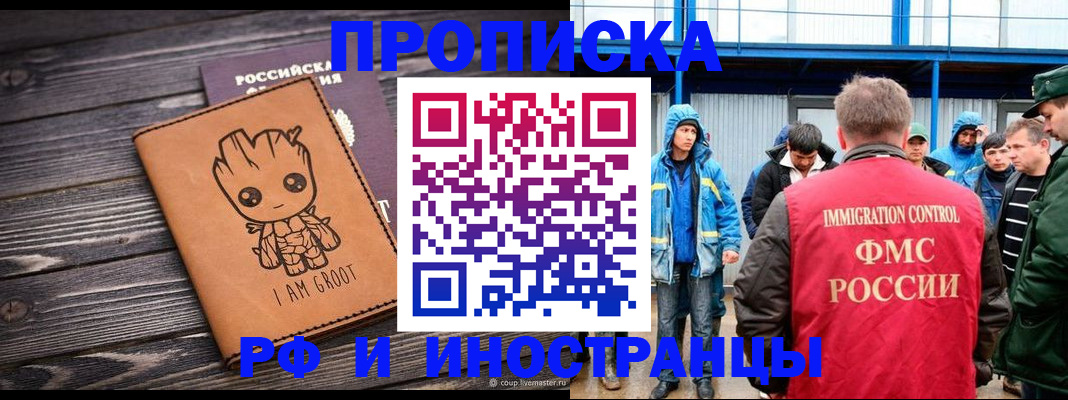 прописка от собственника в Мелеузе