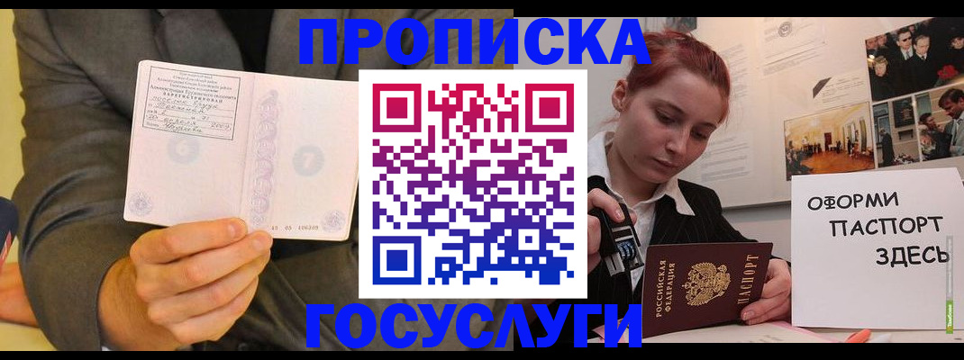 временная регистрация в Мелеузе