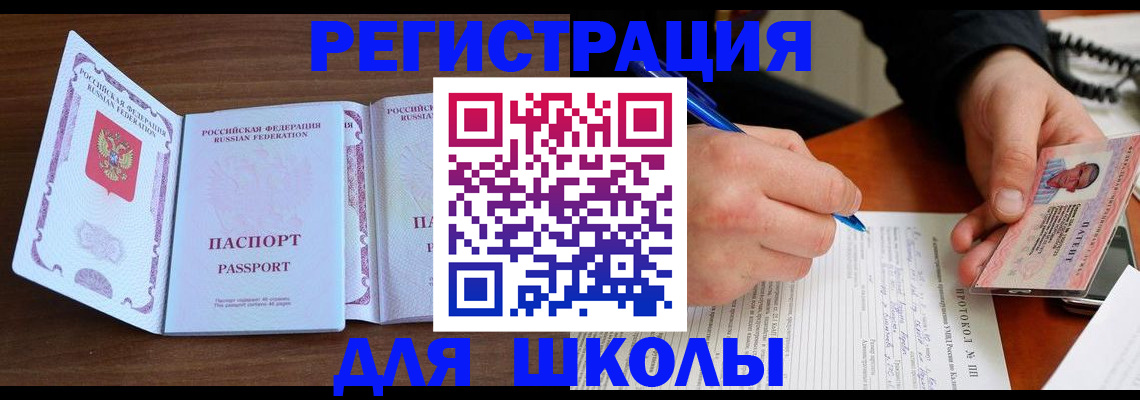прописка законно в Мелеузе